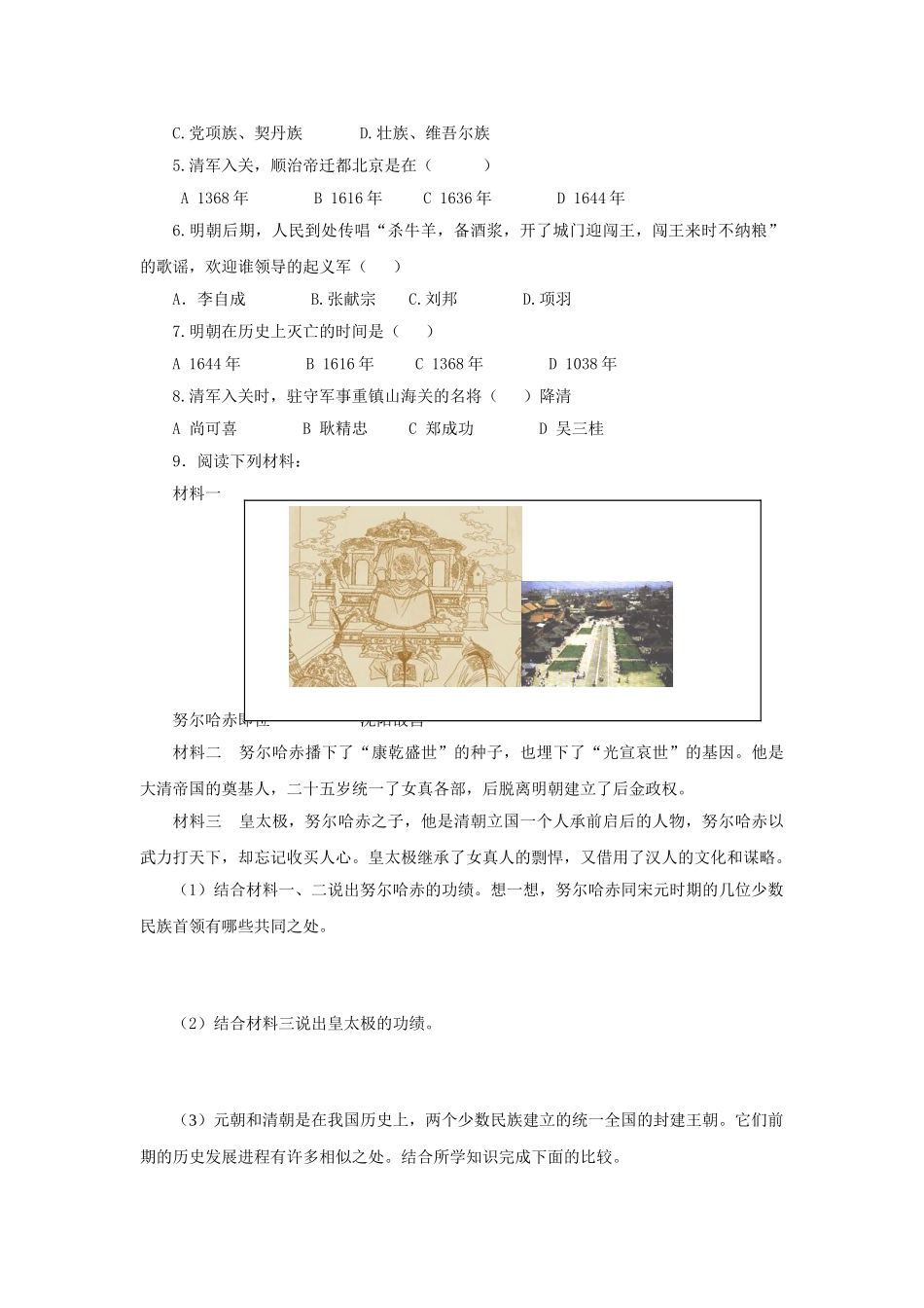 （秋季版）七年级历史下册 第39课 明清易代学案 岳麓版-岳麓版初中七年级下册历史学案_第2页