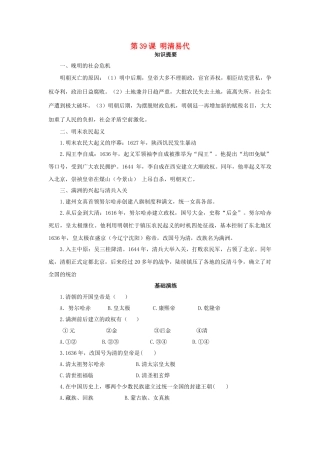 （秋季版）七年级历史下册 第39课 明清易代学案 岳麓版-岳麓版初中七年级下册历史学案