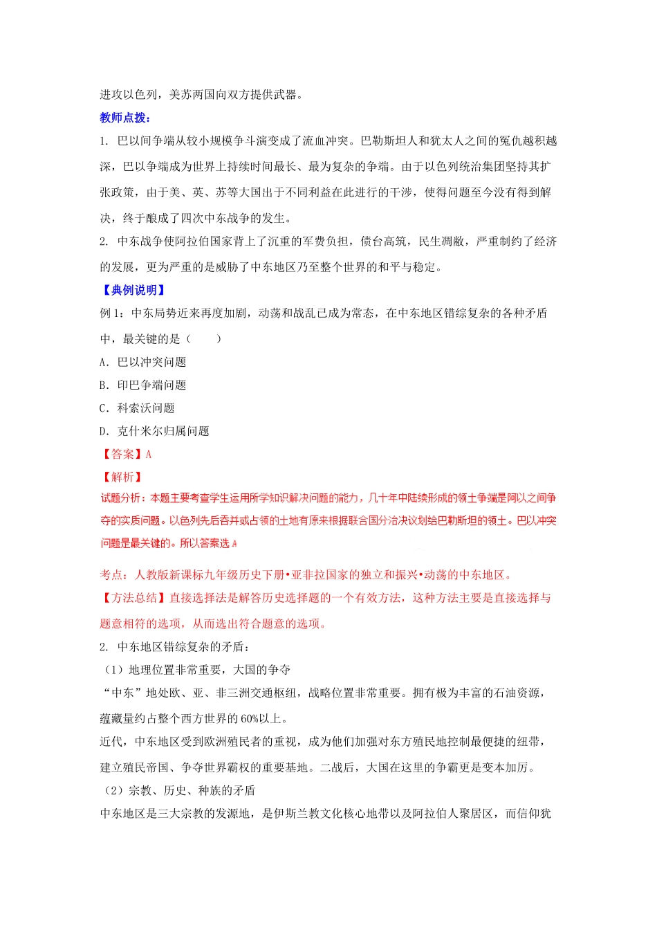 九年级历史下册 第十三课 动荡的中东地区学案 新人教版-新人教版初中九年级下册历史学案_第3页