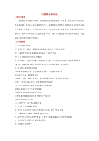 九年级历史下册 第十三课 动荡的中东地区学案 新人教版-新人教版初中九年级下册历史学案