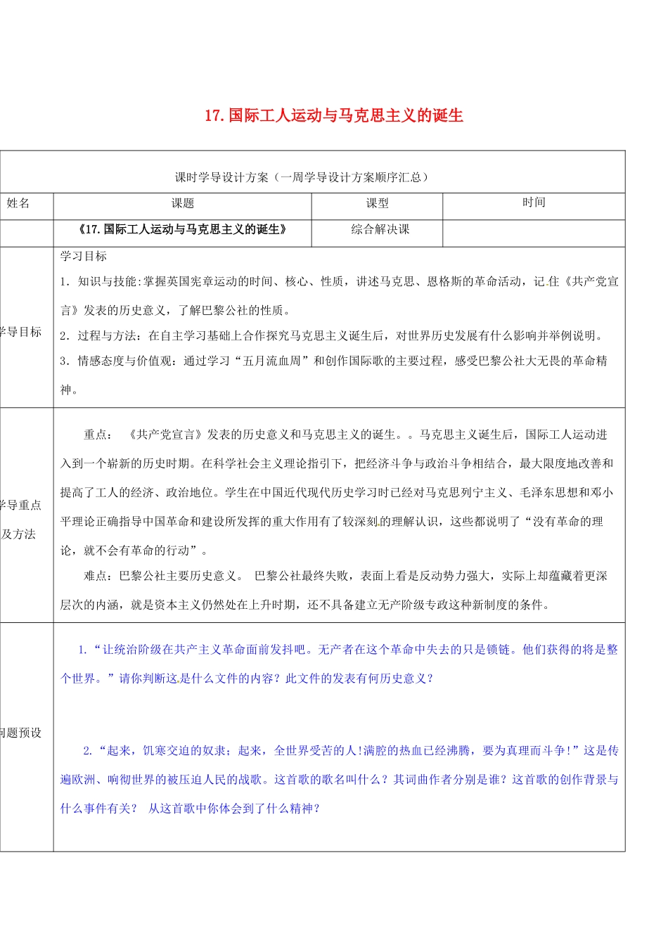 山东省济阳县九年级历史上册 17 国际工人运动与马克思主义的诞生导学案设计 新人教版-新人教版初中九年级上册历史学案_第1页