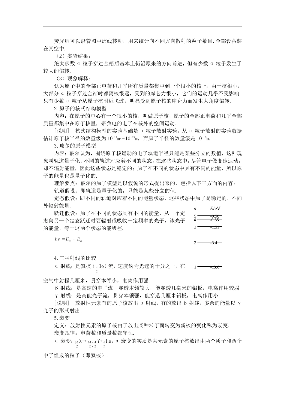 人教新课标选修3－5高中物理原子与原子核复习教案_第2页