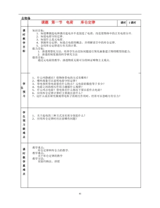 高中物理：库仑定律教案 浙江版选修3-1