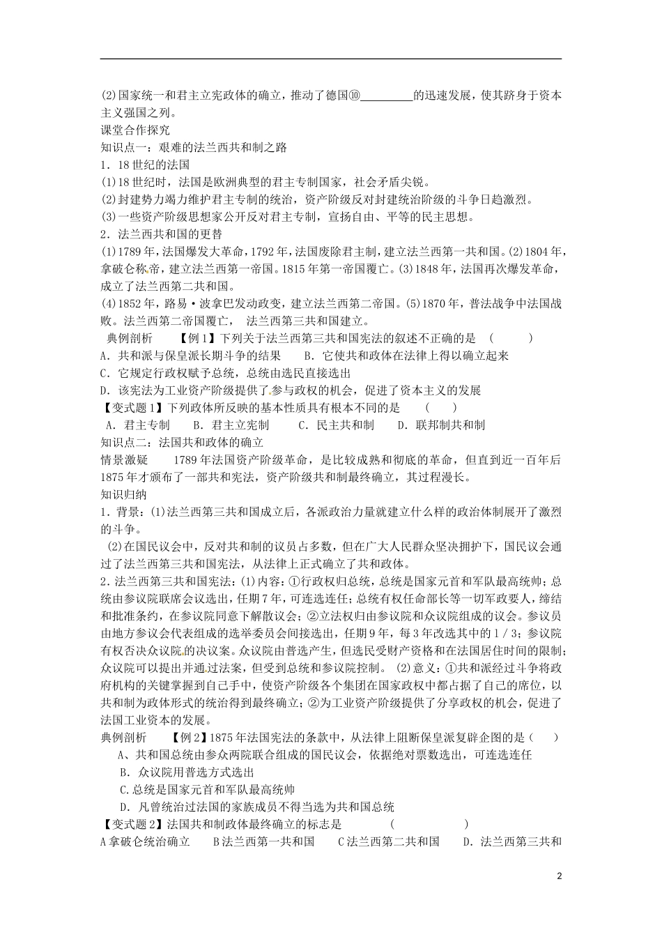 山东省冠县武训高级中学高中历史 第9课资本主义政治制度在欧洲大陆的扩展教案 新人教版必修1_第2页