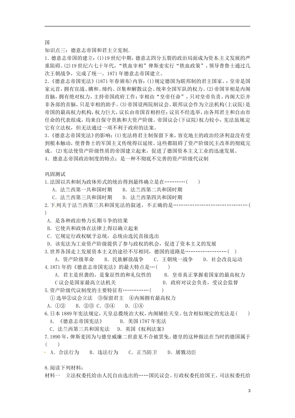 山东省冠县武训高级中学高中历史 第9课资本主义政治制度在欧洲大陆的扩展教案 新人教版必修1_第3页