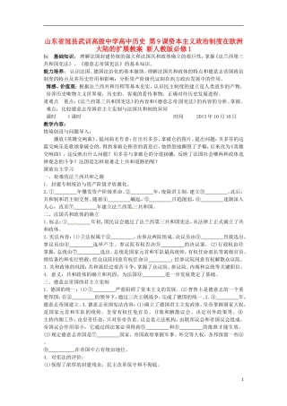 山东省冠县武训高级中学高中历史 第9课资本主义政治制度在欧洲大陆的扩展教案 新人教版必修1