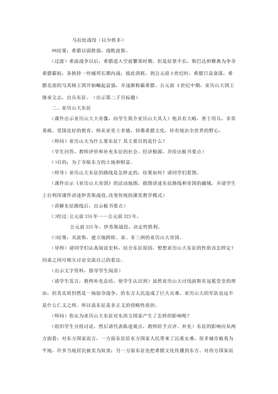 2012年九年级历史上册《古代东方与西方的战争》教案 川教版_第3页