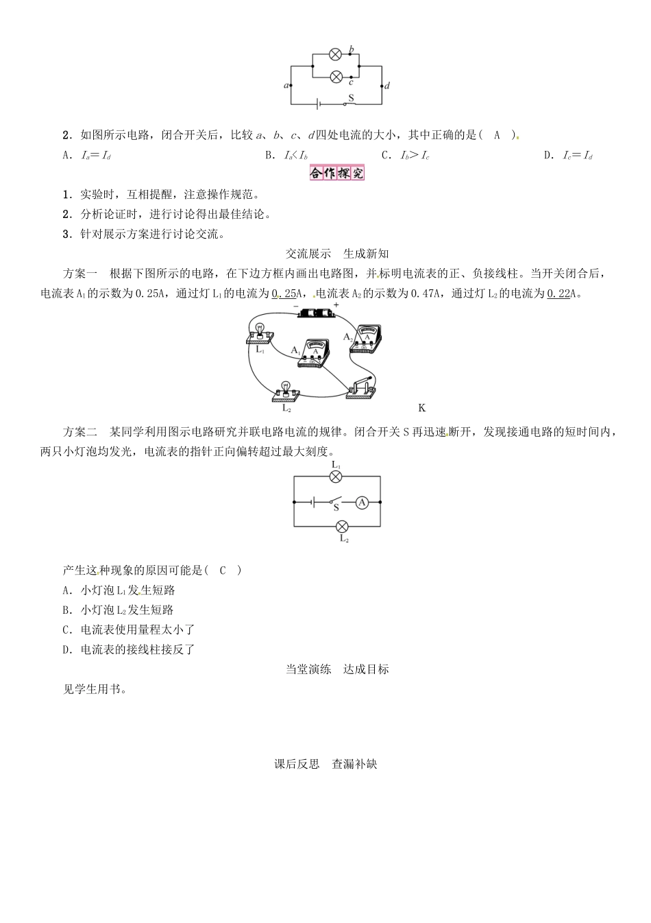秋九年级物理全册 第15章 电流和电路 第5节 串、并联电路中电流的规律 第2课时 并联电路的电流规律导学案 （新版）新人教版-（新版）新人教版初中九年级全册物理学案_第2页