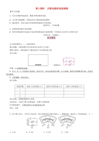 秋九年级物理全册 第15章 电流和电路 第5节 串、并联电路中电流的规律 第2课时 并联电路的电流规律导学案 （新版）新人教版-（新版）新人教版初中九年级全册物理学案