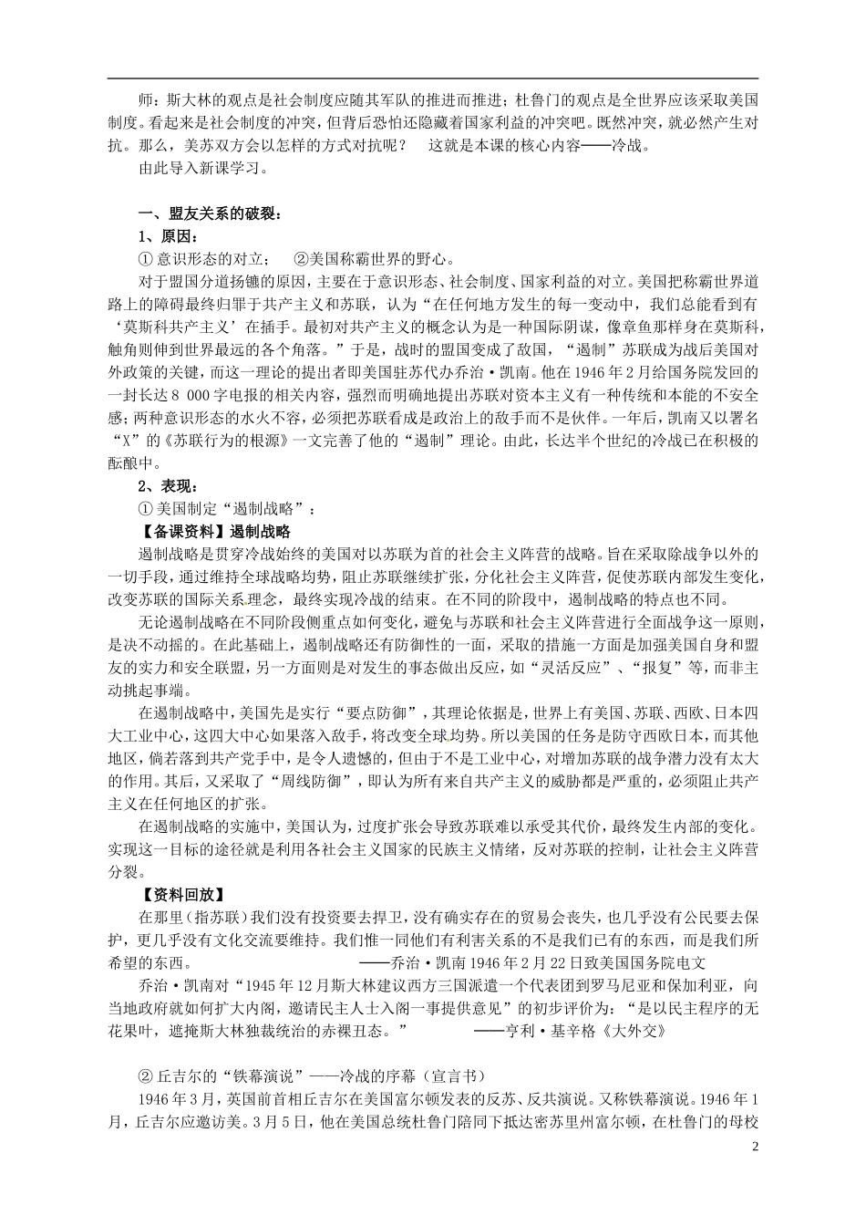 湖南省宁乡县实验中学高中历史 第四单元雅尔塔体系下的冷战与和平第2课冷战的开始教案 新人教版选修3_第2页