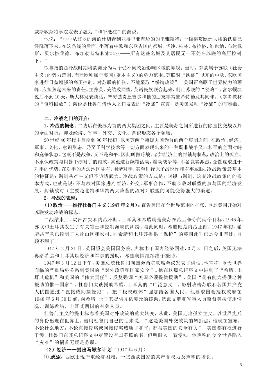湖南省宁乡县实验中学高中历史 第四单元雅尔塔体系下的冷战与和平第2课冷战的开始教案 新人教版选修3_第3页