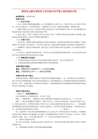 湖南省宁乡县实验中学高中历史 第四单元雅尔塔体系下的冷战与和平第2课冷战的开始教案 新人教版选修3