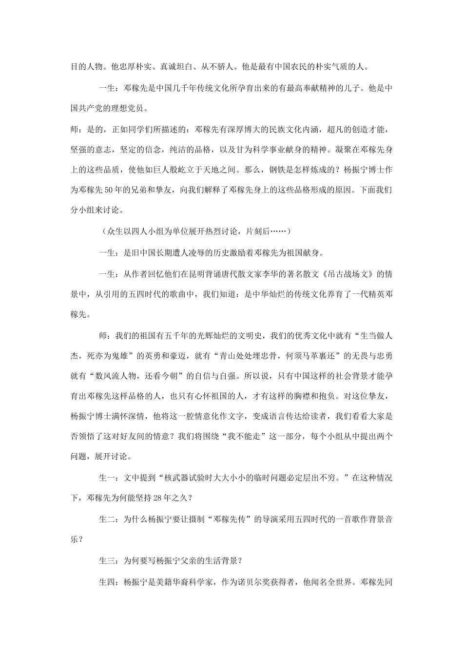 七年级语文上册 2.7《邓稼先》教学案例 鲁教版教材五四制-鲁教版教材五四制初中七年级上册语文教学设计_第2页