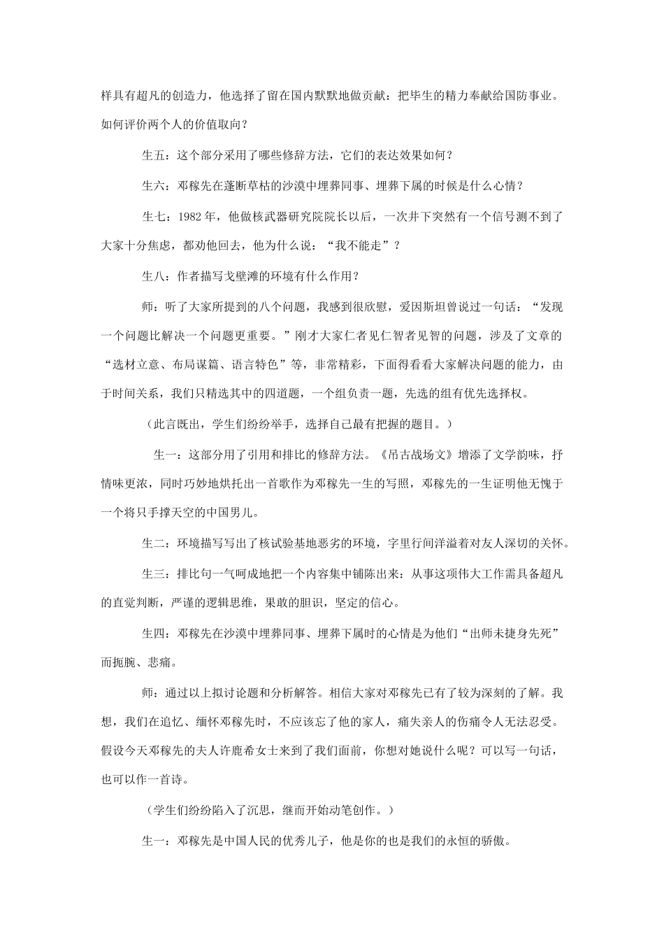 七年级语文上册 2.7《邓稼先》教学案例 鲁教版教材五四制-鲁教版教材五四制初中七年级上册语文教学设计_第3页