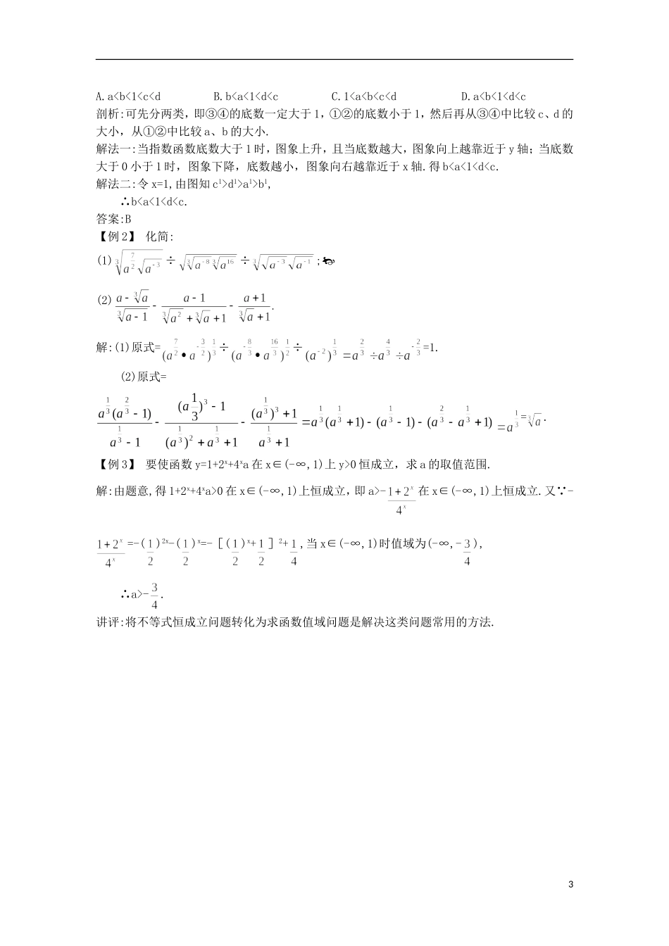 高中总复习第一轮数学 第二章 2.7 指数与指数函数教案 新人教A版_第3页