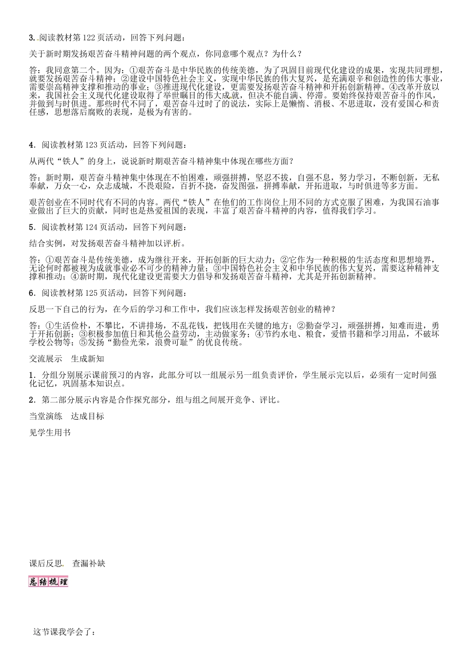 秋九年级政治全册 第九课 艰苦奋斗 开拓创新（第2课时）导学案 新人教版-新人教版初中九年级全册政治学案_第2页