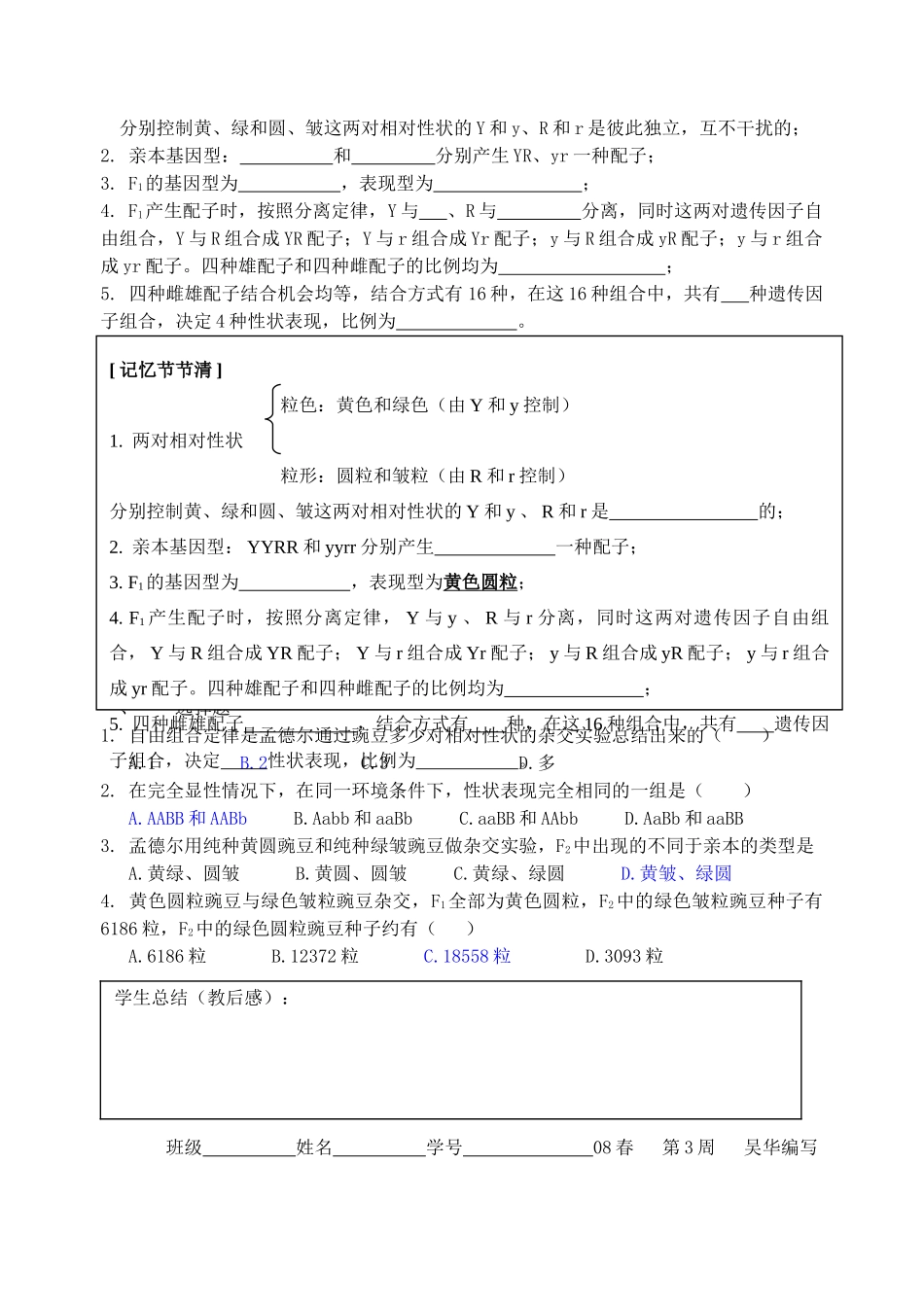 射阳二中高一生物教学案3_第2页