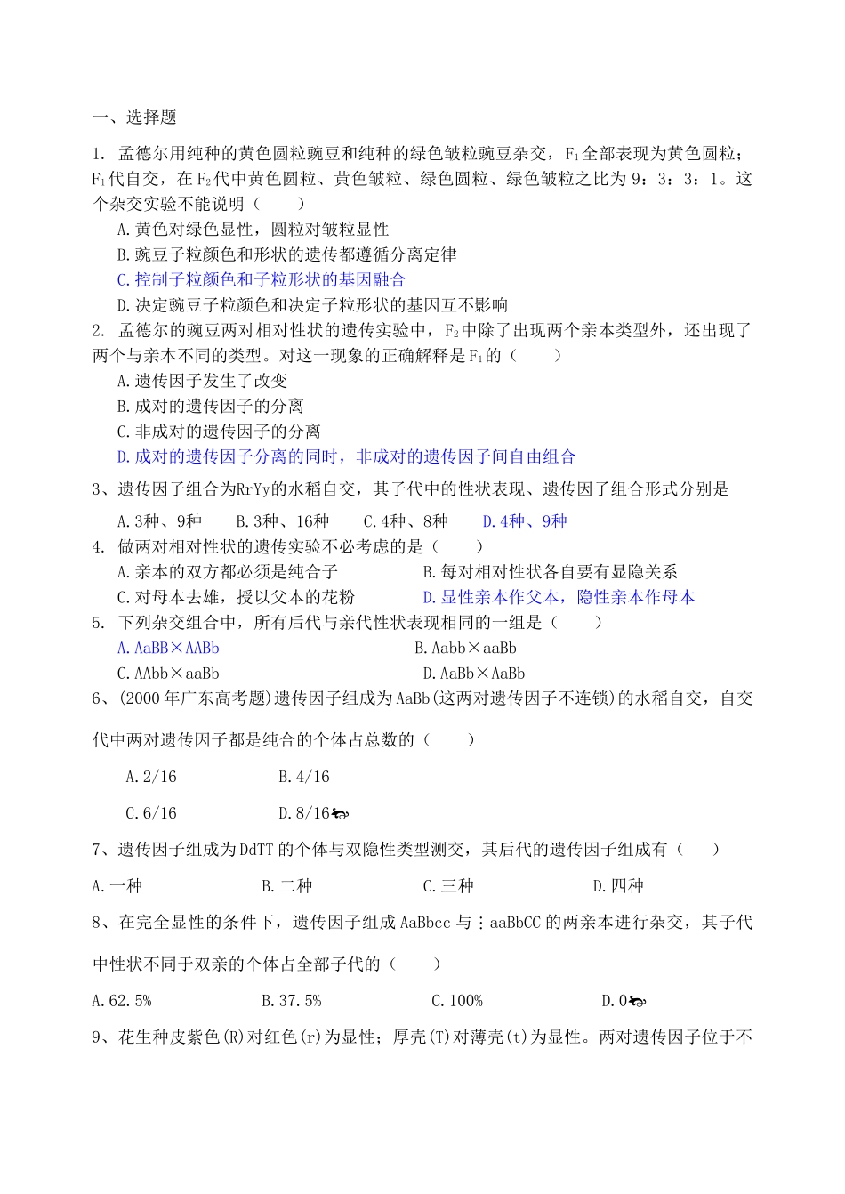 射阳二中高一生物教学案3_第3页