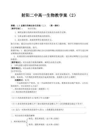 射阳二中高一生物教学案3