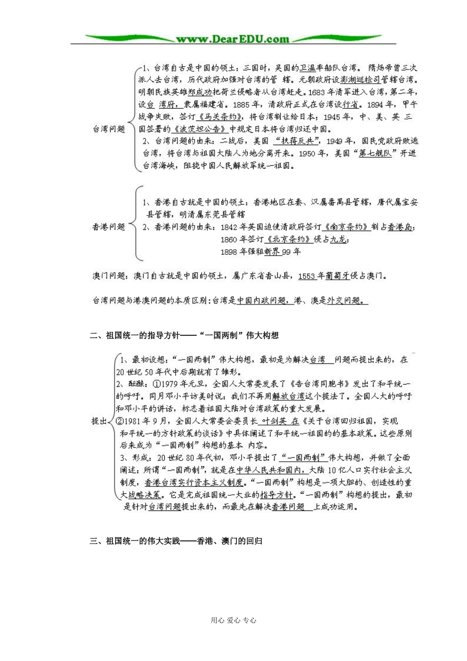 人教版高中历史必修1课祖国统一大业教案_第2页
