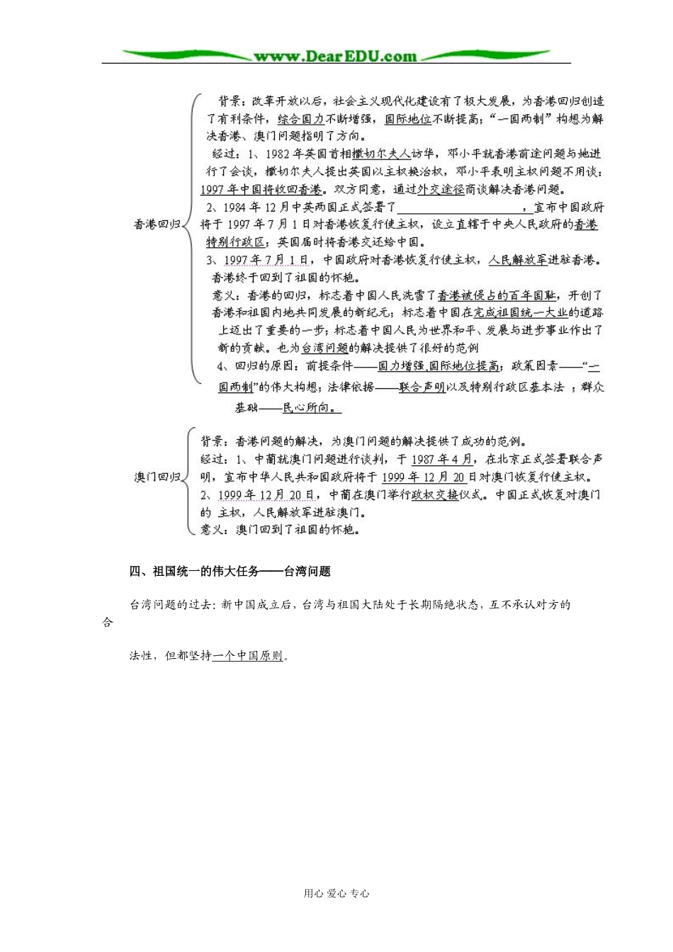 人教版高中历史必修1课祖国统一大业教案_第3页