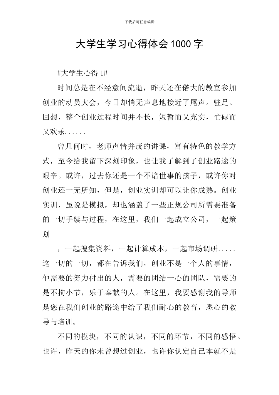 大学生学习心得体会1000字_第1页