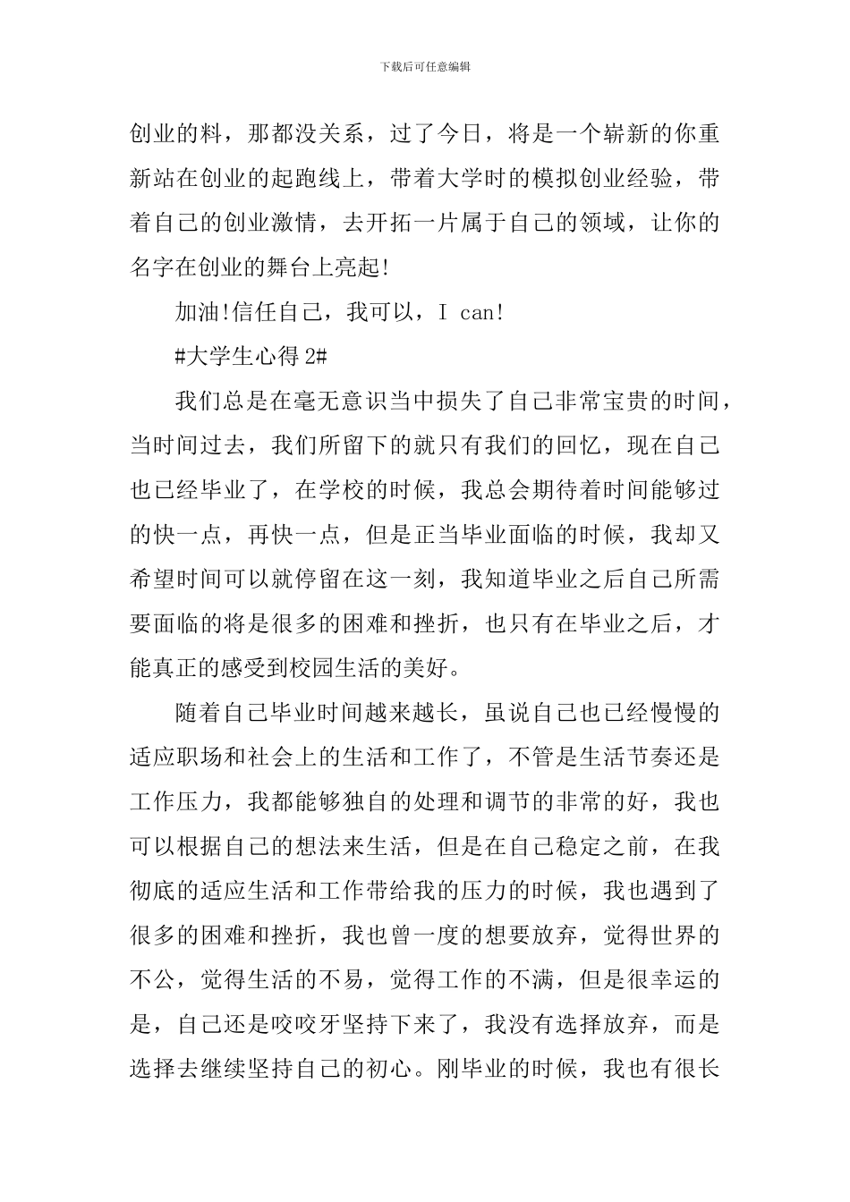 大学生学习心得体会1000字_第2页