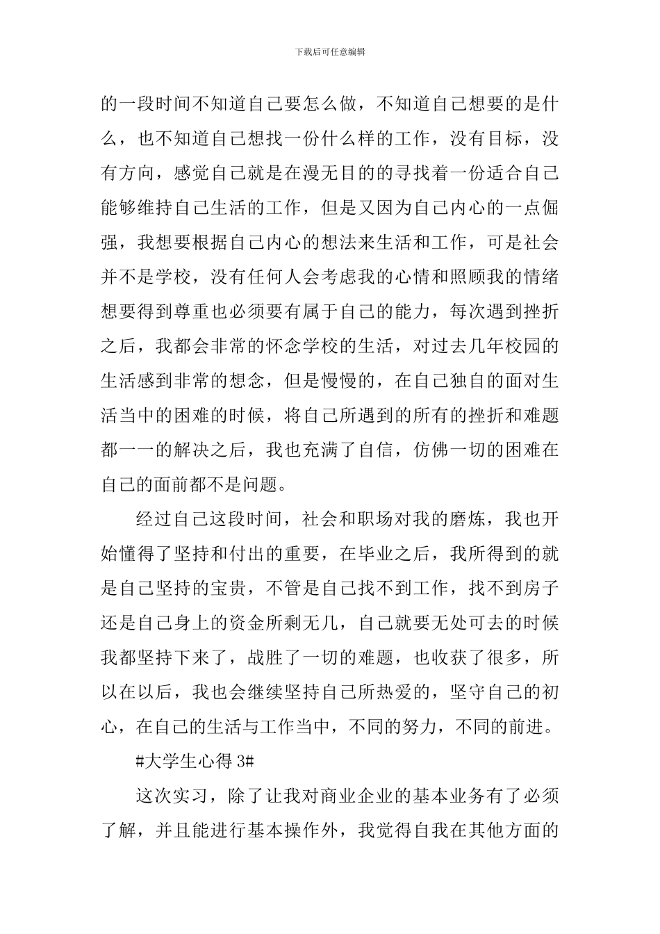 大学生学习心得体会1000字_第3页