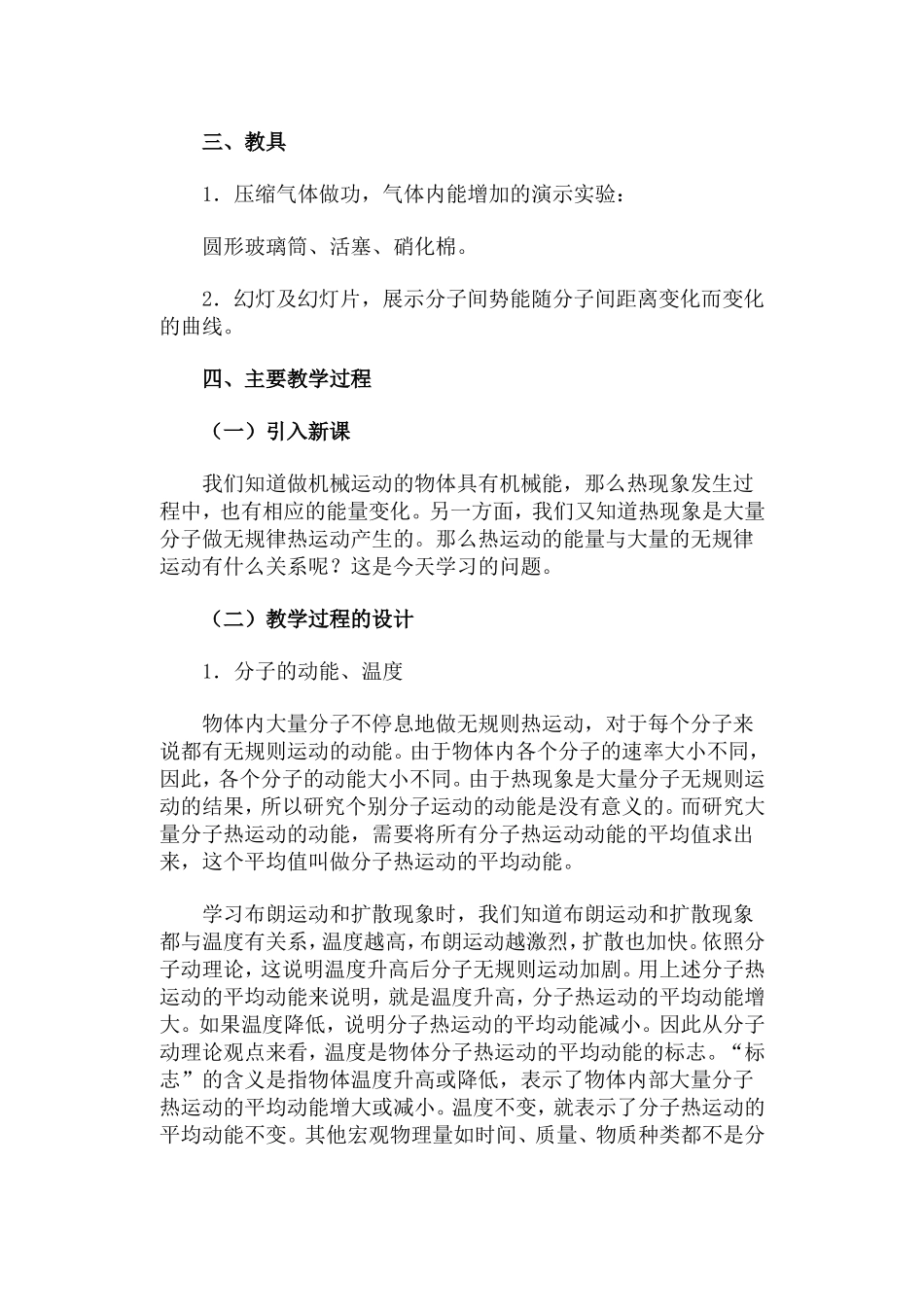 物体的内能  改变内能的两种·教案_第2页