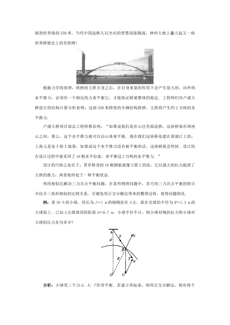 高中物理 第4章 怎样求合力与分力 第3节 共点力的平衡及其应用教案 沪科版必修1-沪科版高一必修1物理教案_第2页