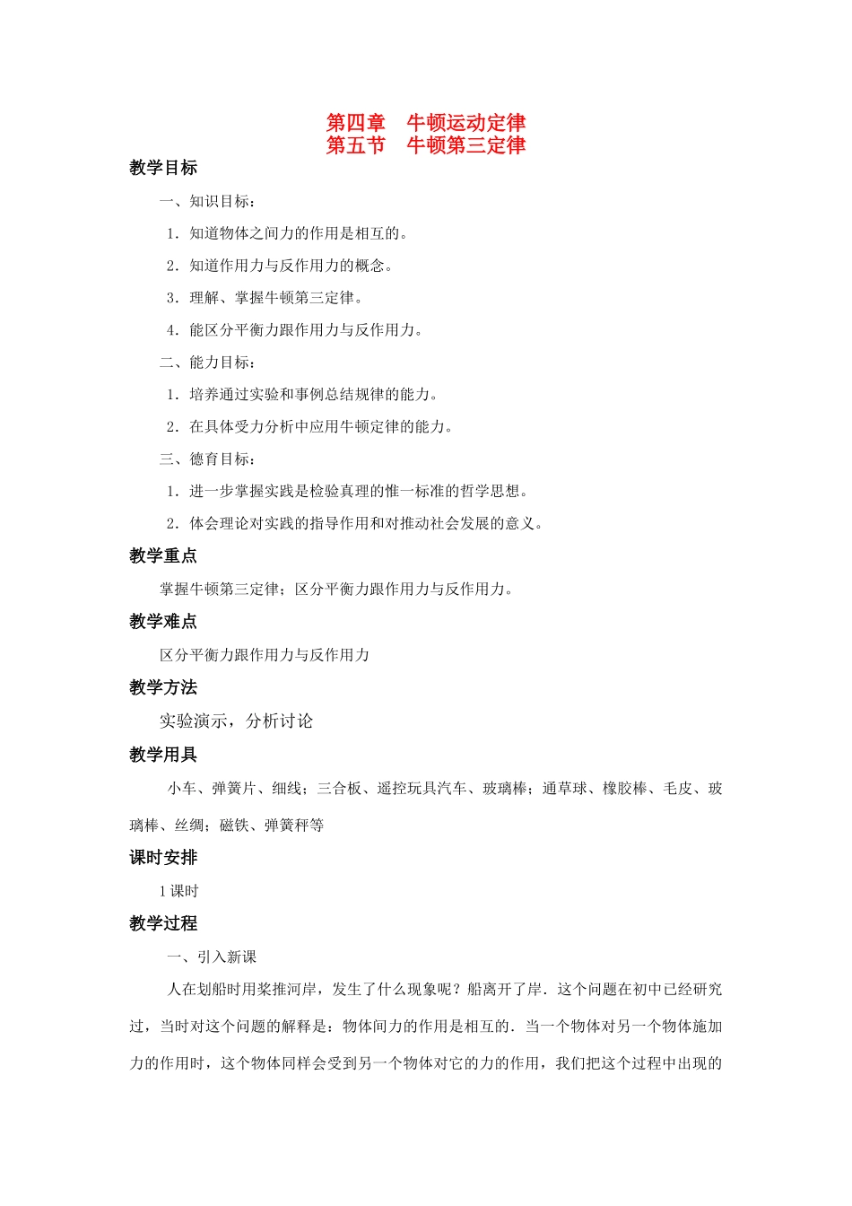 江苏省石榴高级中学《 牛顿第三定律》教案 新人教版必修1_第1页