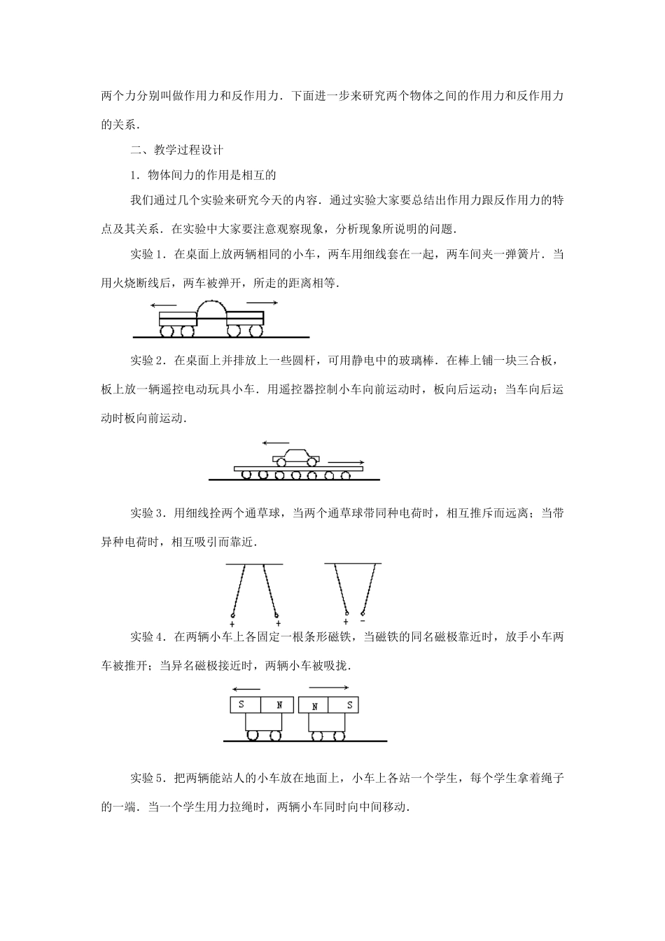 江苏省石榴高级中学《 牛顿第三定律》教案 新人教版必修1_第2页