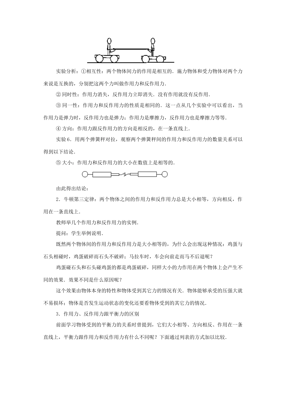 江苏省石榴高级中学《 牛顿第三定律》教案 新人教版必修1_第3页