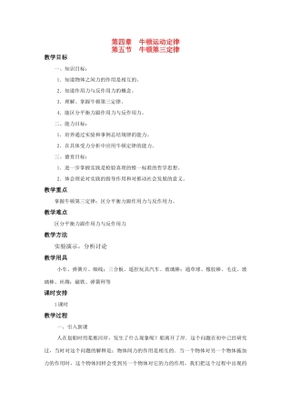 江苏省石榴高级中学《 牛顿第三定律》教案 新人教版必修1