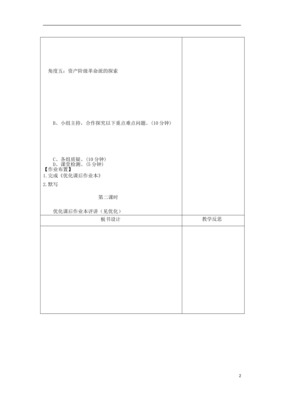四川省射洪县射洪中学高中历史《第17课 综合探究：探索中国近代政体变革的艰难历程》教案 新人教版必修1_第2页