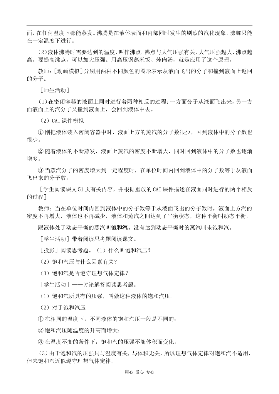 高中物理和汽与饱和汽压人教版选修3-3_第2页