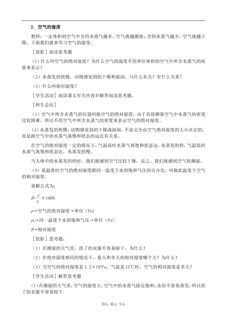 高中物理和汽与饱和汽压人教版选修3-3_第3页