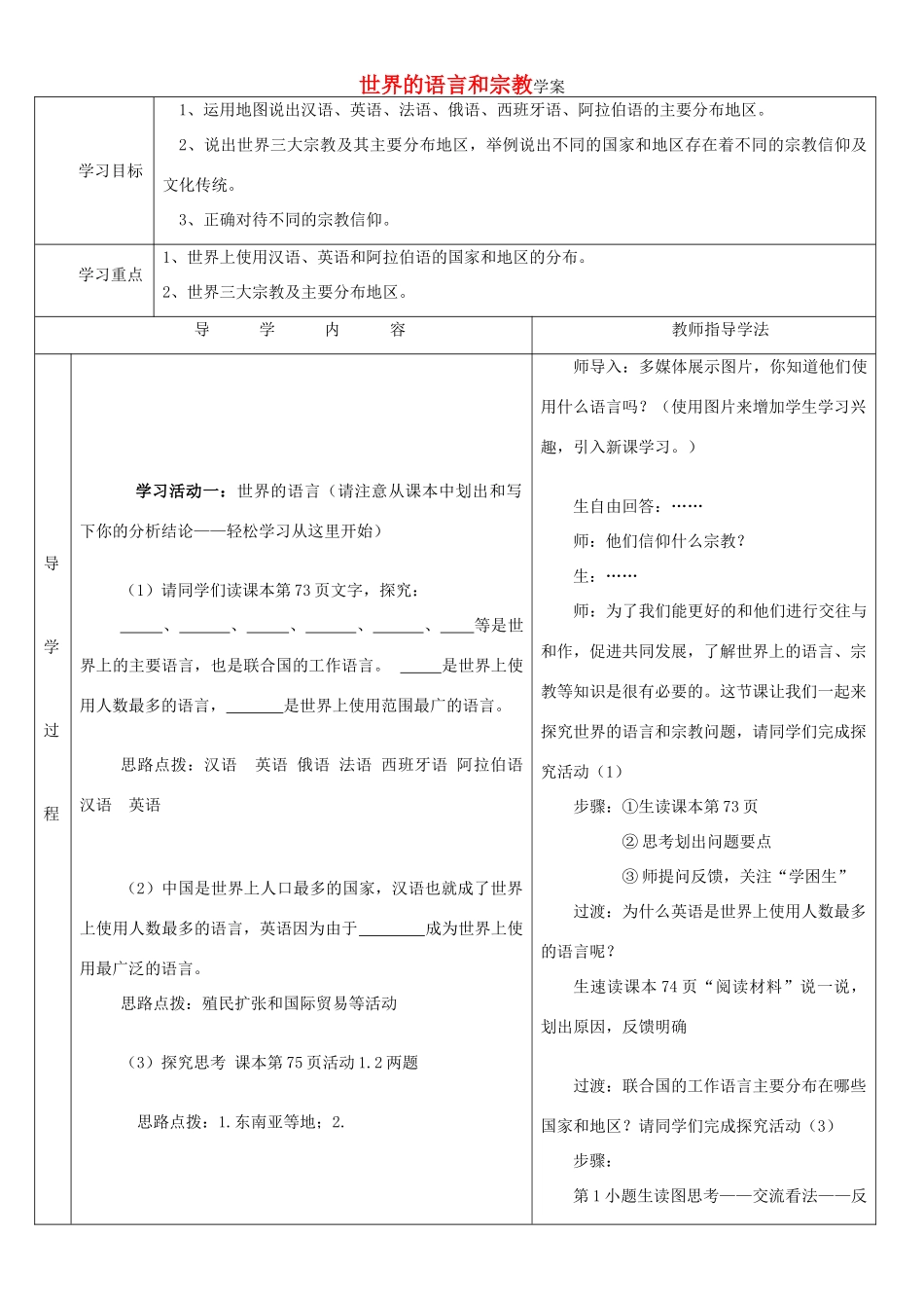 八年级地理上册《语言和宗教》学案1 中图版_第1页