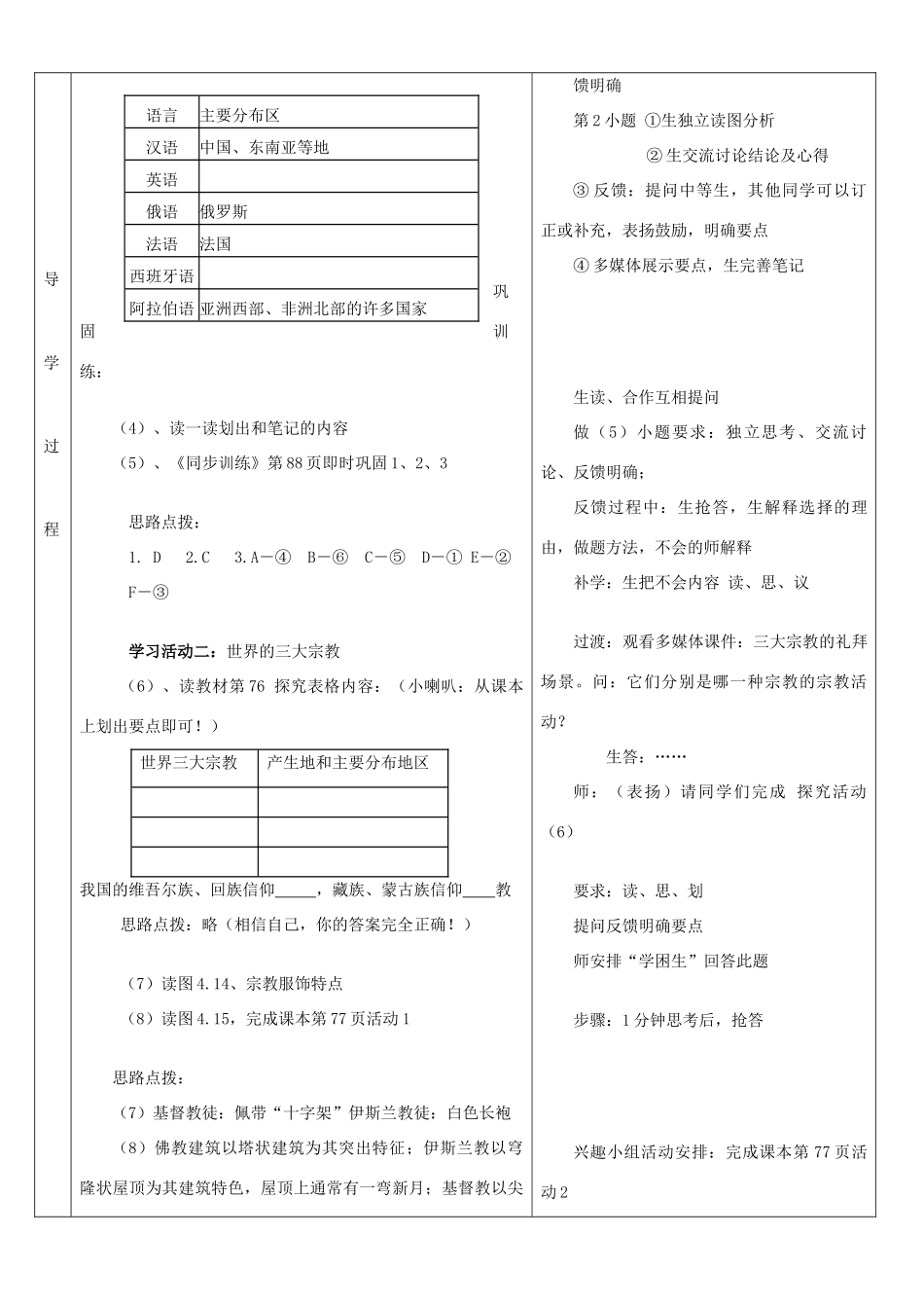 八年级地理上册《语言和宗教》学案1 中图版_第2页