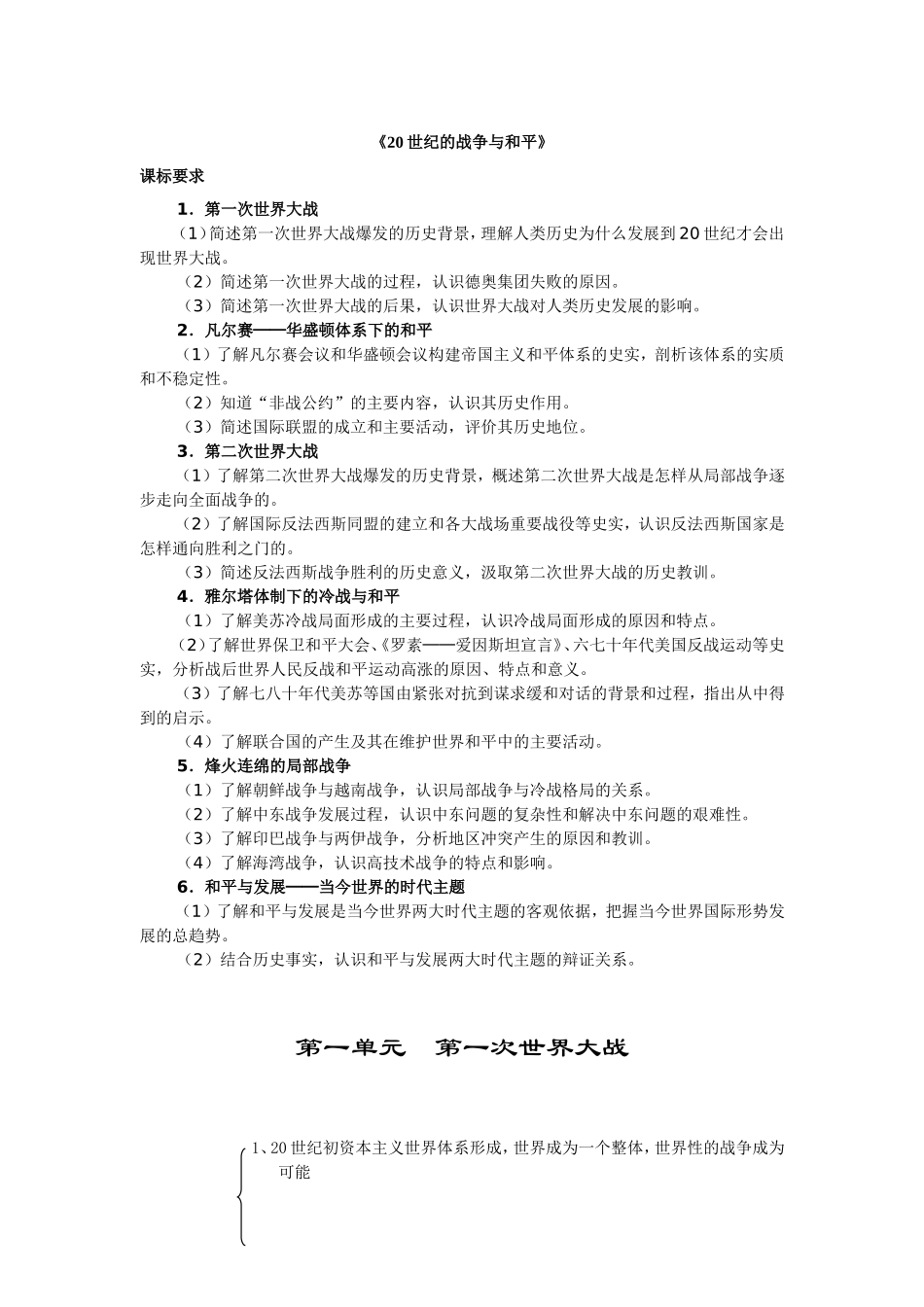 岳麓版历史选修3《20世纪的战争与和平》全套教案_第1页