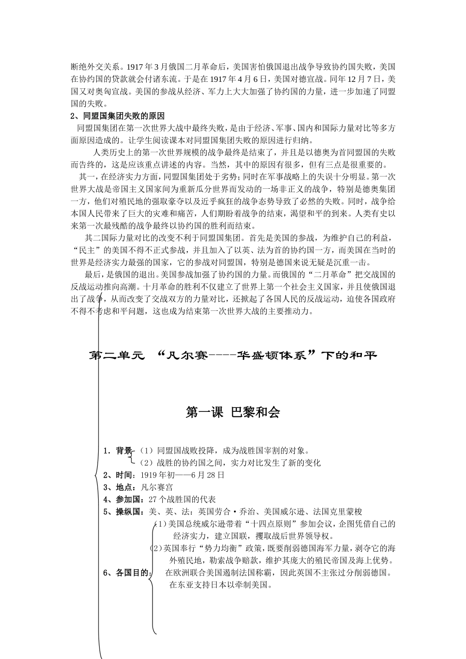 岳麓版历史选修3《20世纪的战争与和平》全套教案_第3页