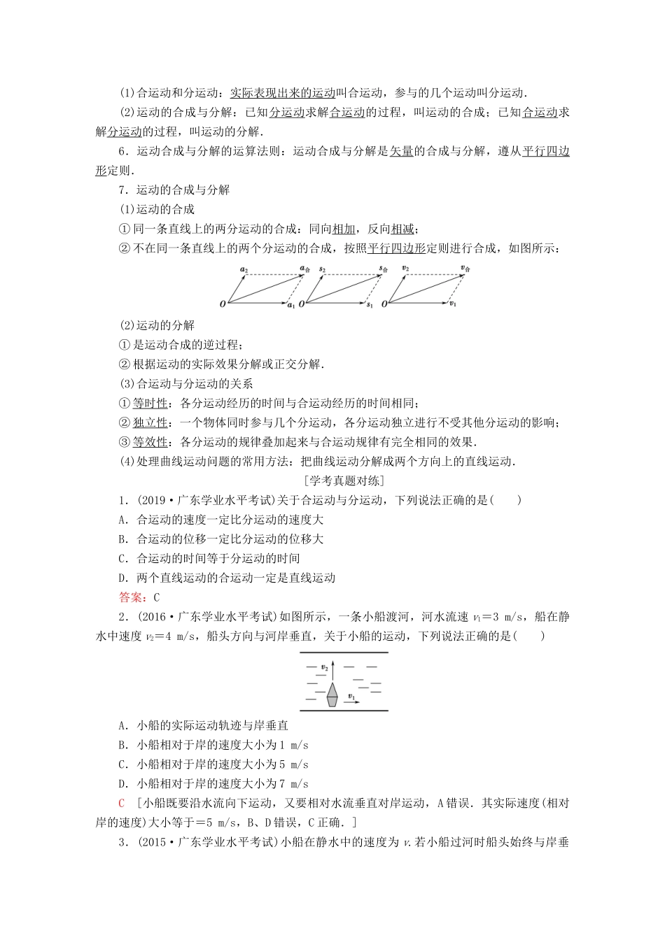 高中物理 学业水平测试冲A 第4章 抛体运动和圆周运动教案（含解析）-人教版高二全册物理教案_第2页