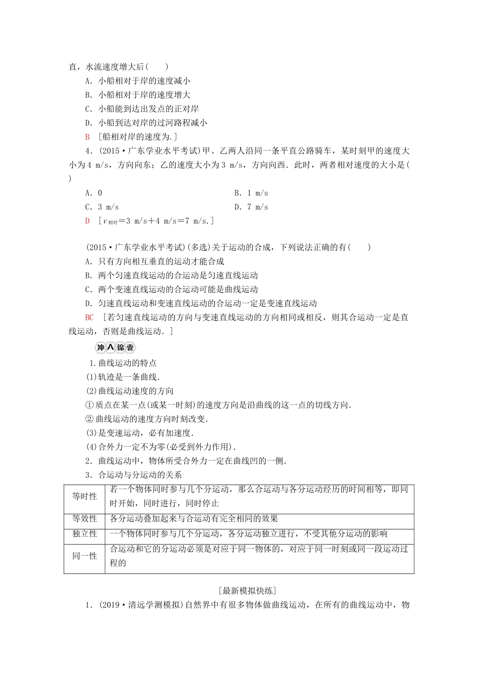 高中物理 学业水平测试冲A 第4章 抛体运动和圆周运动教案（含解析）-人教版高二全册物理教案_第3页