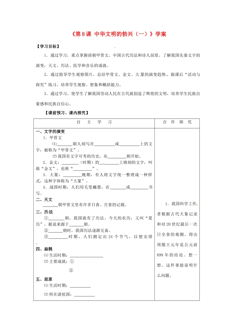 山东省高密市银鹰文昌中学七年级历史上册《第8课 中华文明的勃兴（一）》学案 新人教版_第1页
