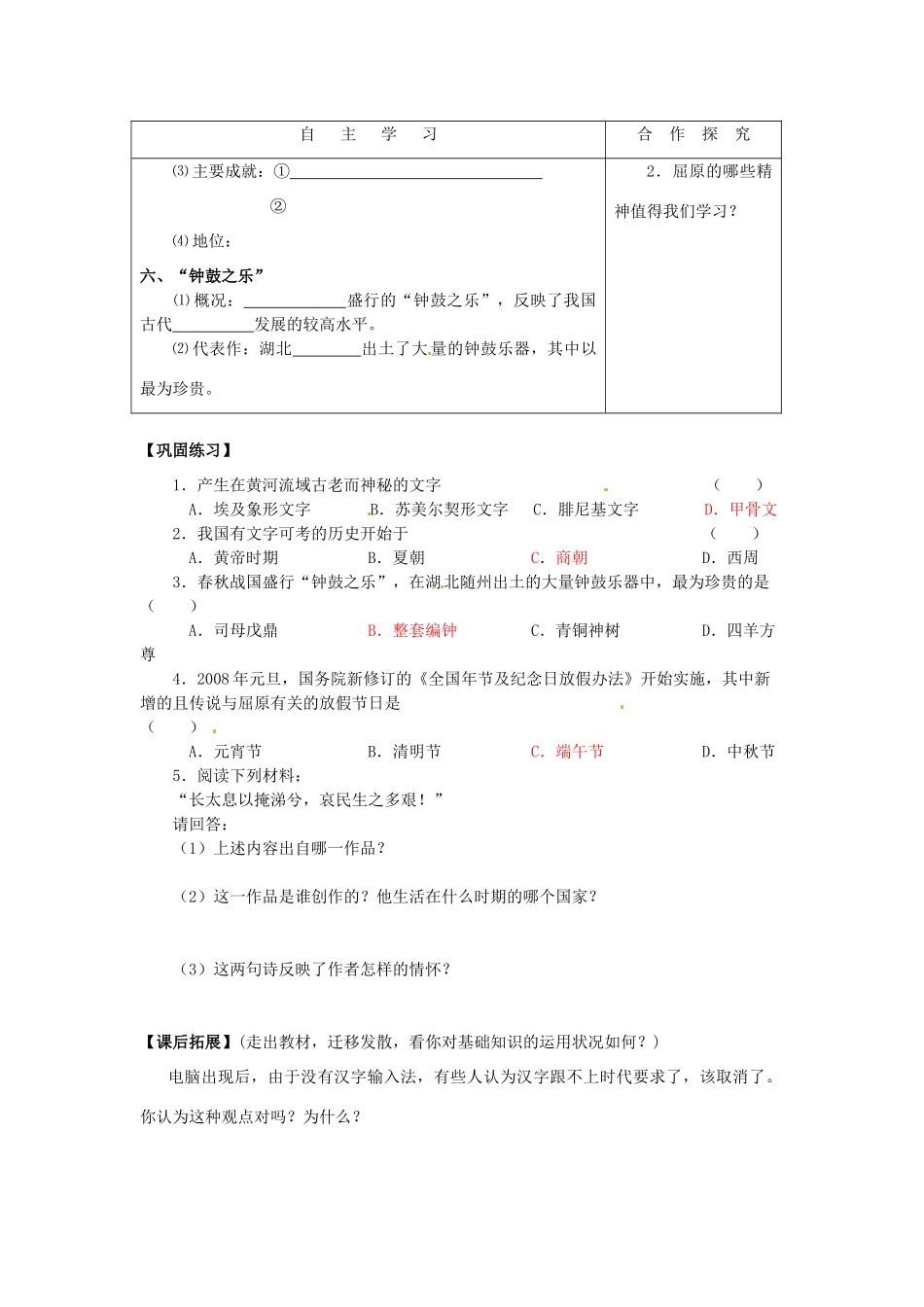 山东省高密市银鹰文昌中学七年级历史上册《第8课 中华文明的勃兴（一）》学案 新人教版_第2页