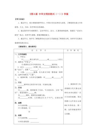 山东省高密市银鹰文昌中学七年级历史上册《第8课 中华文明的勃兴（一）》学案 新人教版