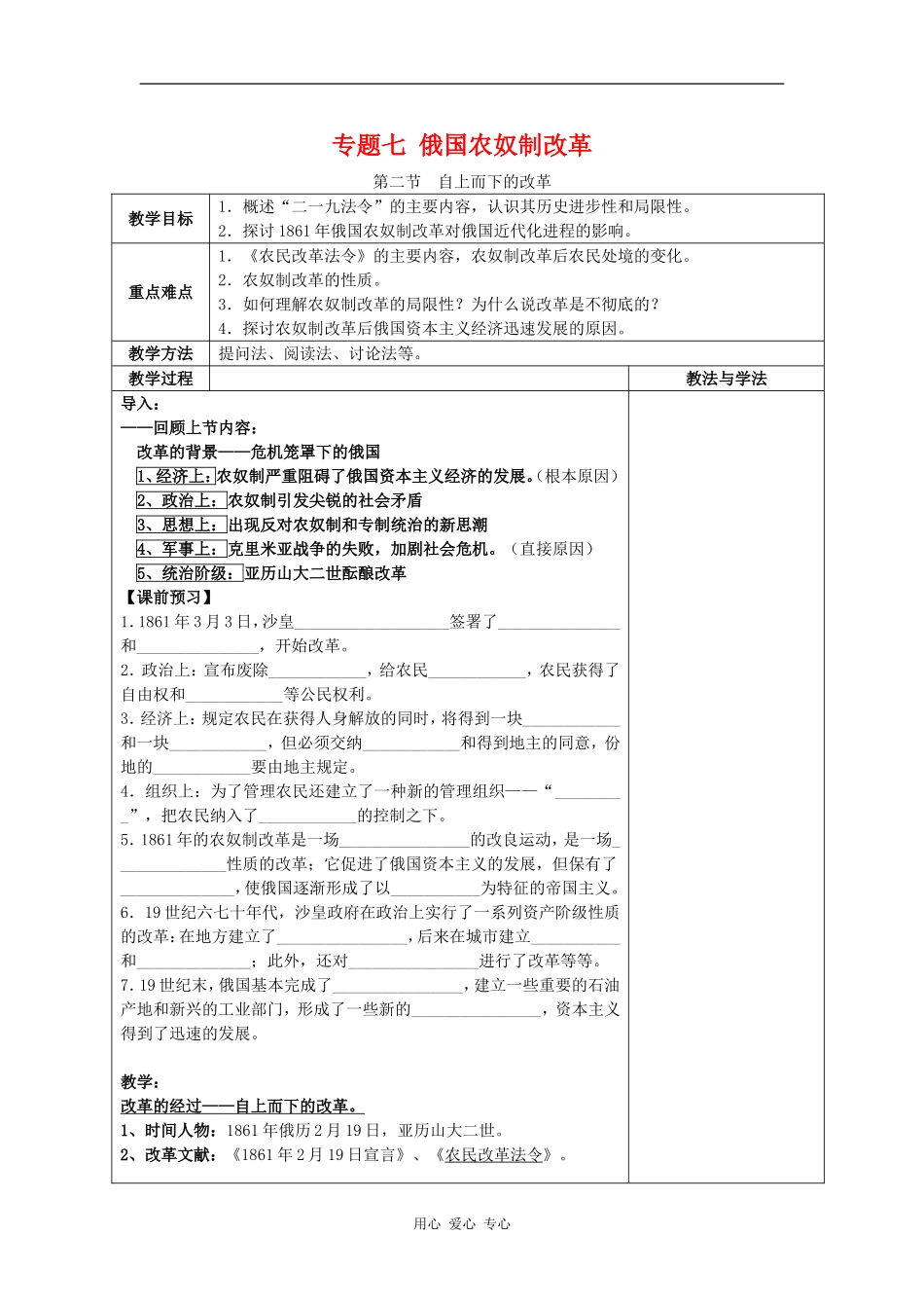 专题七 俄国农奴制改革第一节  危机笼罩下的俄国 教案_第1页