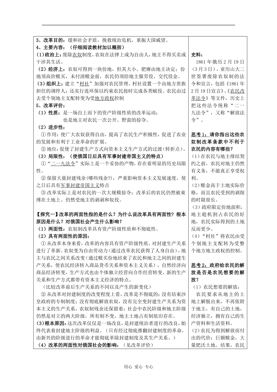 专题七 俄国农奴制改革第一节  危机笼罩下的俄国 教案_第2页