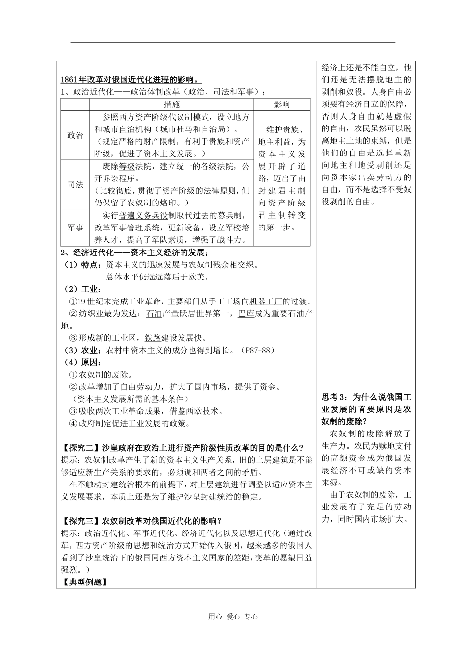 专题七 俄国农奴制改革第一节  危机笼罩下的俄国 教案_第3页