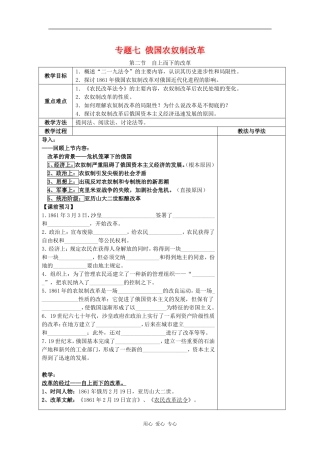 专题七 俄国农奴制改革第一节  危机笼罩下的俄国 教案